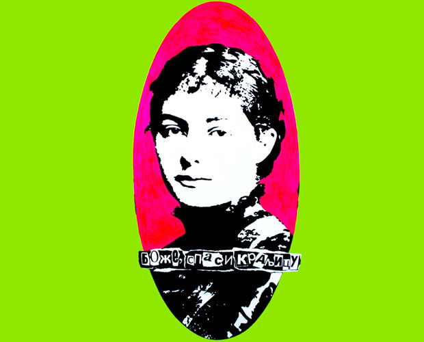 Обреновићи у панк маниру